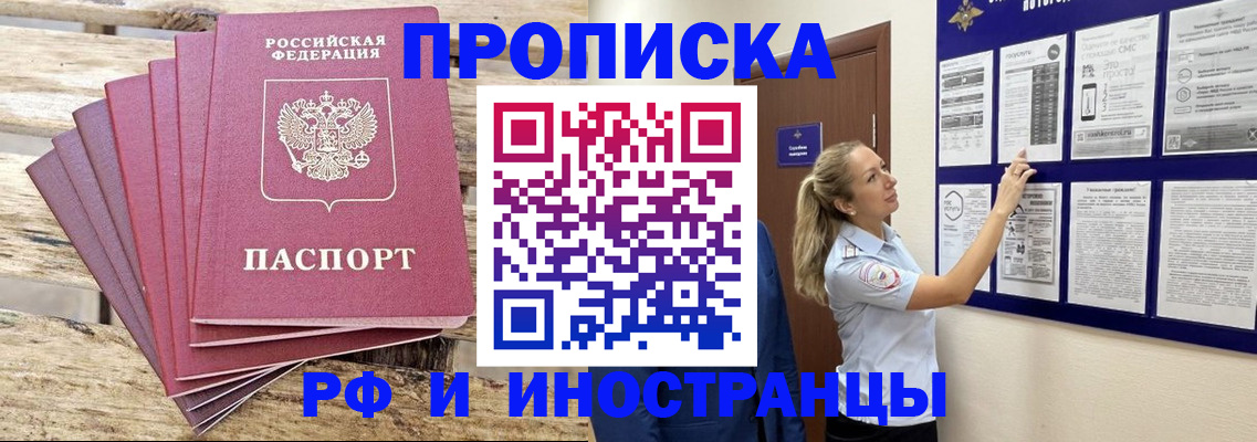 прописка для кредита в Иркутске