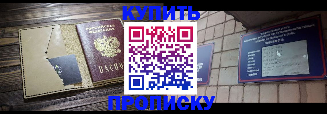 временная регистрация для школы в Иркутске