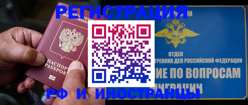 временная регистрация для школы в Иркутске